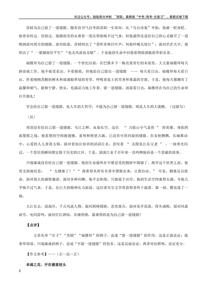 《9月素材热点素材：议论文结构之正反对照式+运用-备考2024年高考作文之热点素材及高分技法_专项复习_2024年_2024年高考作文之热点素材及高分技法满分作文训练_9月热点+作文素材》第3页预览