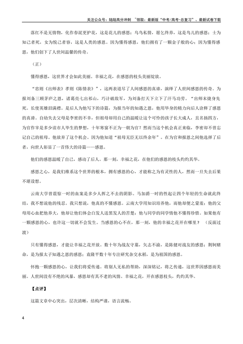 《9月素材热点素材：议论文结构之正反对照式+运用-备考2024年高考作文之热点素材及高分技法_专项复习_2024年_2024年高考作文之热点素材及高分技法满分作文训练_9月热点+作文素材》第4页预览