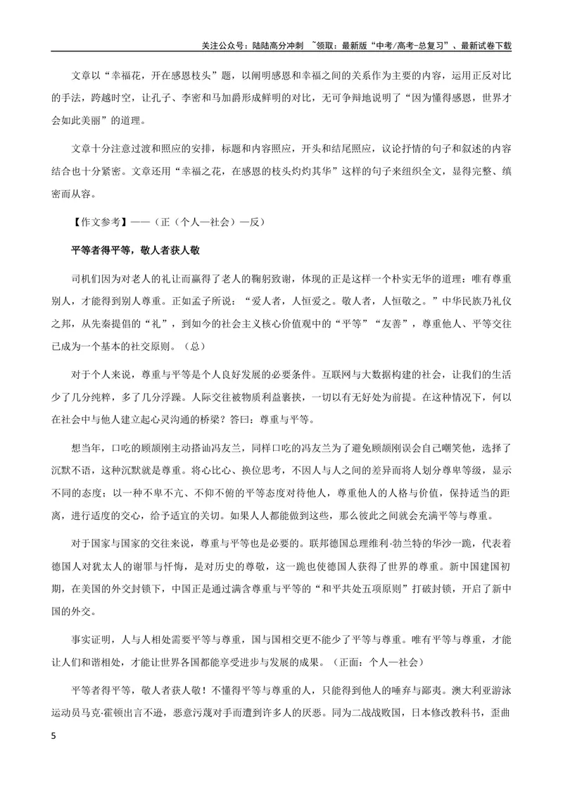 《9月素材热点素材：议论文结构之正反对照式+运用-备考2024年高考作文之热点素材及高分技法_专项复习_2024年_2024年高考作文之热点素材及高分技法满分作文训练_9月热点+作文素材》第5页预览