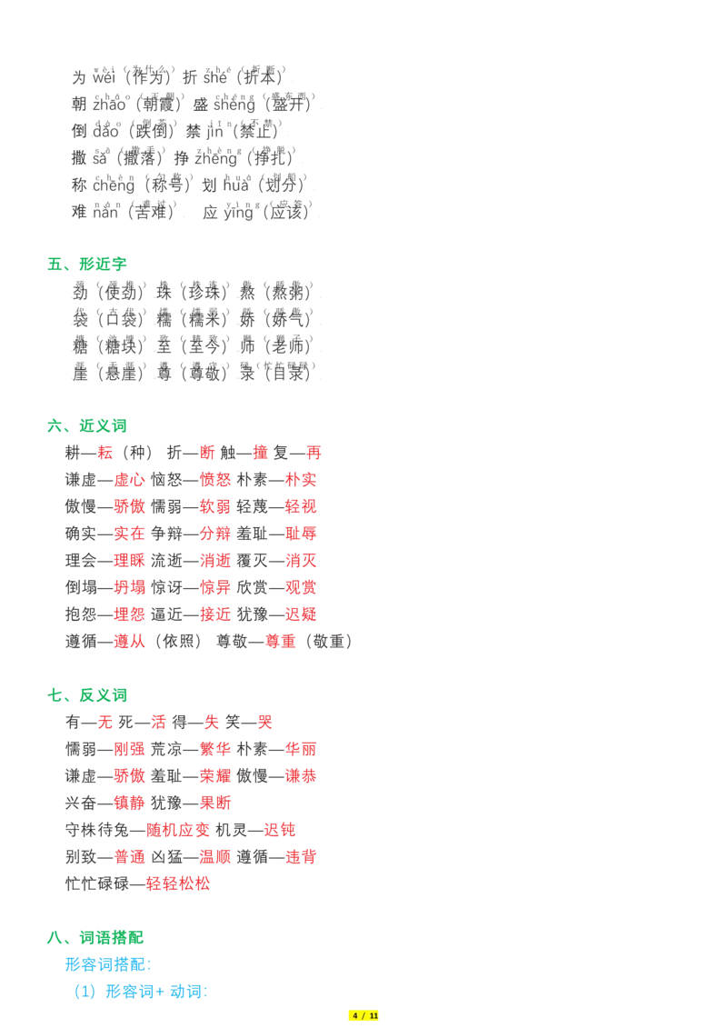 《2024三年级语文下册知识点汇总_小学1-6年级全科全套_1-6年级全科下册_三年级_其他补充资料_热门资料_语文》第4页预览