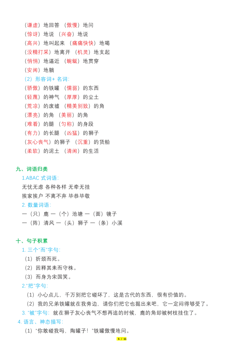 《2024三年级语文下册知识点汇总_小学1-6年级全科全套_1-6年级全科下册_三年级_其他补充资料_热门资料_语文》第5页预览