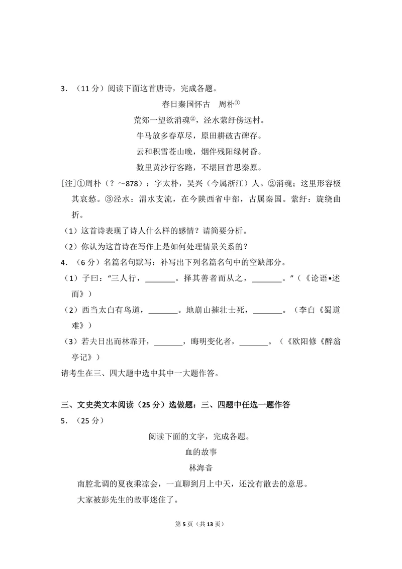 《2011年全国统一高考语文试卷（新课标）（原卷版）_专项复习_2026年-语文专项复习_2008年-2025年语文高考真题_2008-2020年高考_全国卷_全国统一高考语文（新课标ⅱ）08-21_A4word版》第5页预览