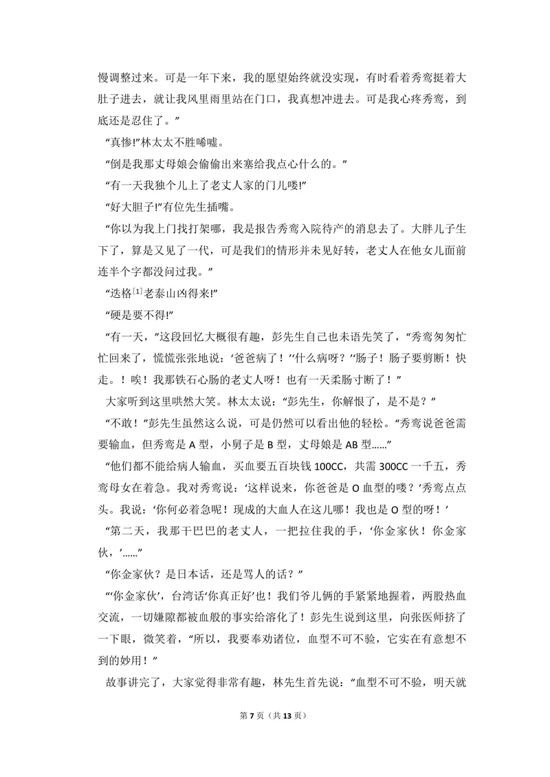 《2011年全国统一高考语文试卷（新课标）（原卷版）_专项复习_2026年-语文专项复习_2008年-2025年语文高考真题_2008-2020年高考_全国卷_全国统一高考语文（新课标ⅱ）08-21_A4word版》第7页预览