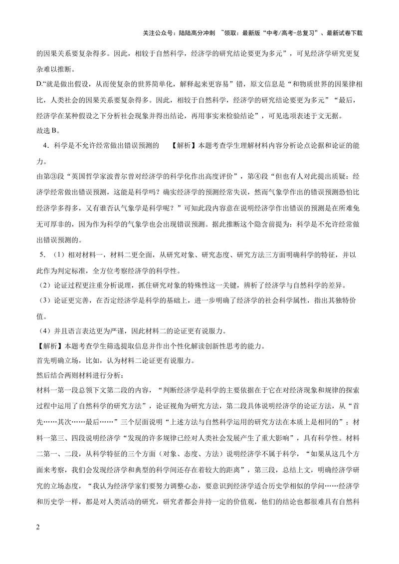 《2023年高考押题预测卷03（新高考Ⅰ卷）-语文（全解全析）_专项复习_2024年_2023年高考押题预测卷01语文》第2页预览