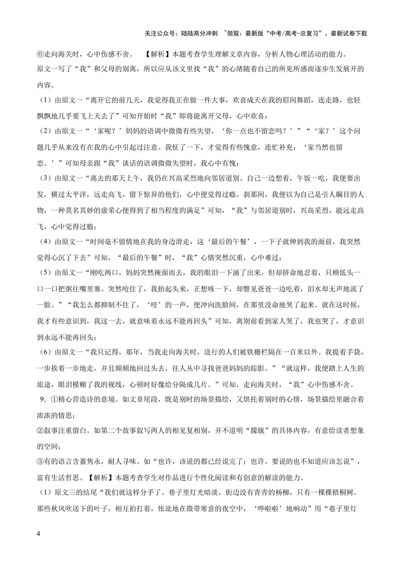 《2023年高考押题预测卷03（新高考Ⅰ卷）-语文（全解全析）_专项复习_2024年_2023年高考押题预测卷01语文》第4页预览
