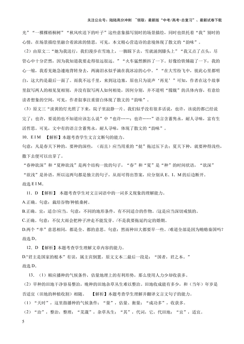《2023年高考押题预测卷03（新高考Ⅰ卷）-语文（全解全析）_专项复习_2024年_2023年高考押题预测卷01语文》第5页预览