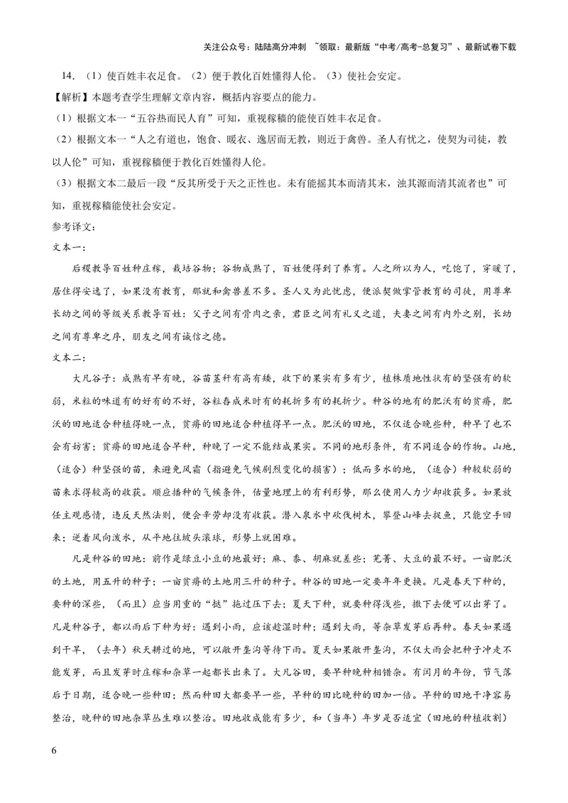 《2023年高考押题预测卷03（新高考Ⅰ卷）-语文（全解全析）_专项复习_2024年_2023年高考押题预测卷01语文》第6页预览