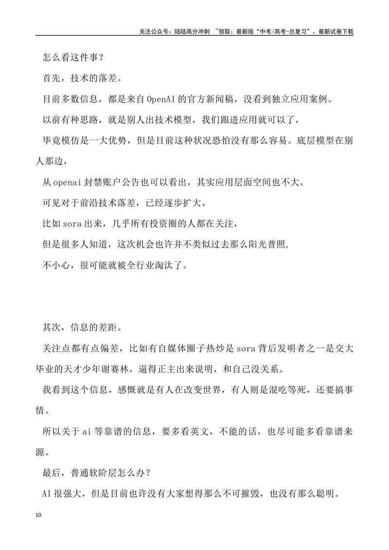 《Sora横空出世，未来已来_专项复习_2024年_2024年高考语文热点素材_资料_高考语文4月热点素材速递》第10页预览