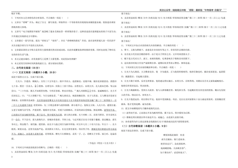 《2020年高考真题语文(山东卷)（原卷版）_专项复习_2026年-语文专项复习_2008年-2025年语文高考真题_2008-2020年高考_地方卷_山东高考语文08-21_A3版》第3页预览