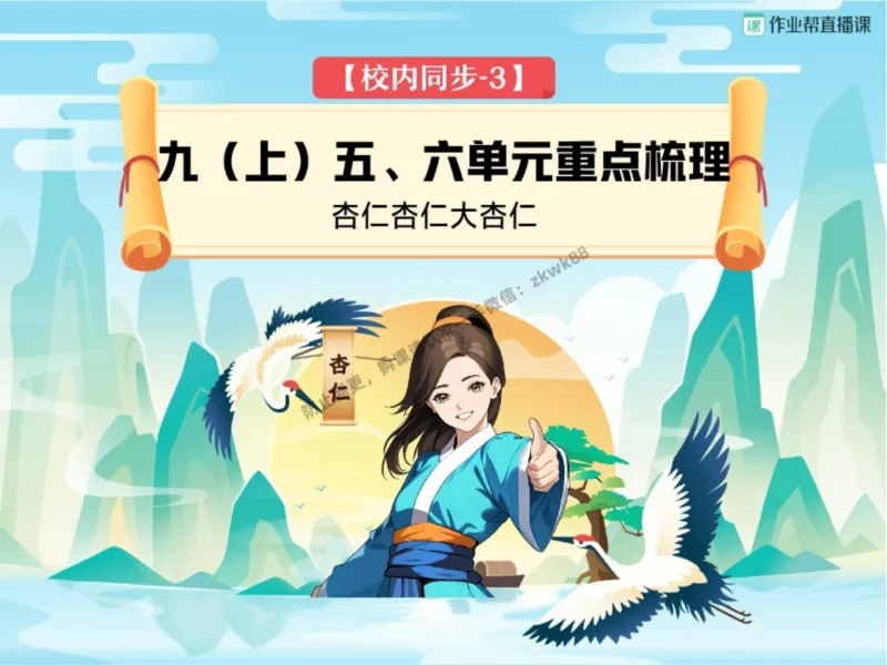 《14.课堂笔记主讲课中笔记_2025初三网课_25初三语文_1.2.2024秋上.A+班初三语文培训班（刘璐）_秋季下-秋季班A+_课堂笔记》第1页预览