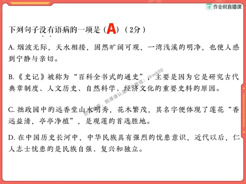 《14.课堂笔记主讲课中笔记_2025初三网课_25初三语文_1.2.2024秋上.A+班初三语文培训班（刘璐）_秋季下-秋季班A+_课堂笔记》第10页预览
