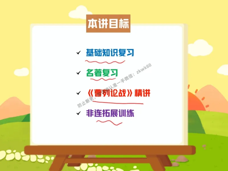 《14.课堂笔记主讲课中笔记_2025初三网课_25初三语文_1.2.2024秋上.A+班初三语文培训班（刘璐）_秋季下-秋季班A+_课堂笔记》第2页预览