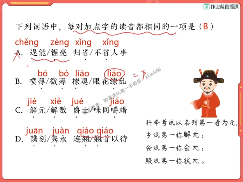 《14.课堂笔记主讲课中笔记_2025初三网课_25初三语文_1.2.2024秋上.A+班初三语文培训班（刘璐）_秋季下-秋季班A+_课堂笔记》第4页预览