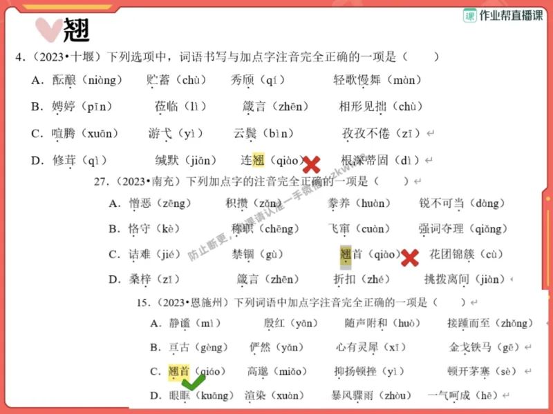 《14.课堂笔记主讲课中笔记_2025初三网课_25初三语文_1.2.2024秋上.A+班初三语文培训班（刘璐）_秋季下-秋季班A+_课堂笔记》第6页预览