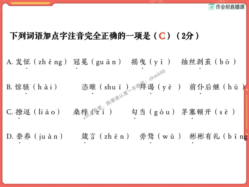 《14.课堂笔记主讲课中笔记_2025初三网课_25初三语文_1.2.2024秋上.A+班初三语文培训班（刘璐）_秋季下-秋季班A+_课堂笔记》第7页预览