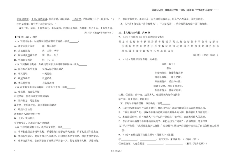 《2013年北京市高考语文试卷（原卷版）_专项复习_2026年-语文专项复习_2008年-2025年语文高考真题_2008-2020年高考_地方卷_北京高考语文08-21_A3word版》第2页预览