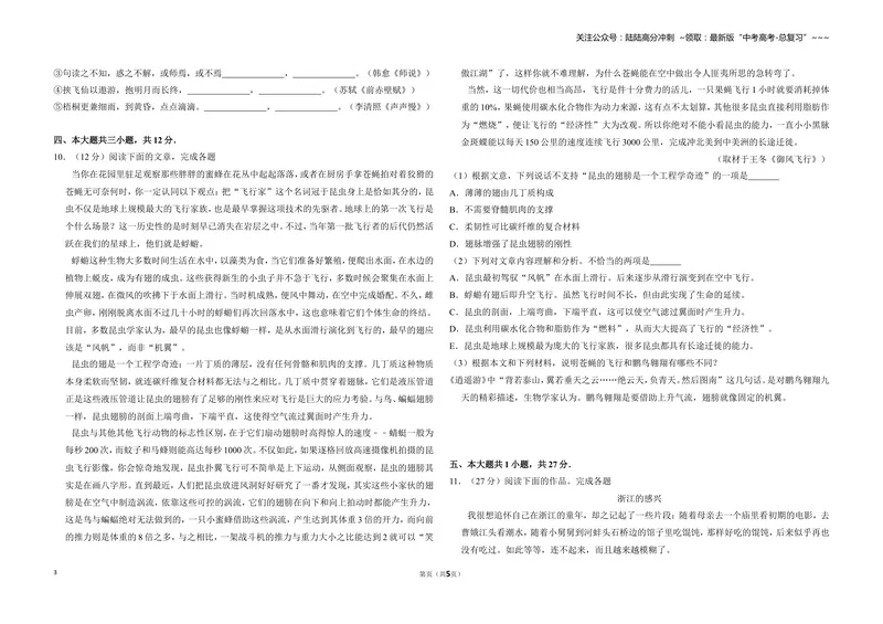 《2013年北京市高考语文试卷（原卷版）_专项复习_2026年-语文专项复习_2008年-2025年语文高考真题_2008-2020年高考_地方卷_北京高考语文08-21_A3word版》第3页预览