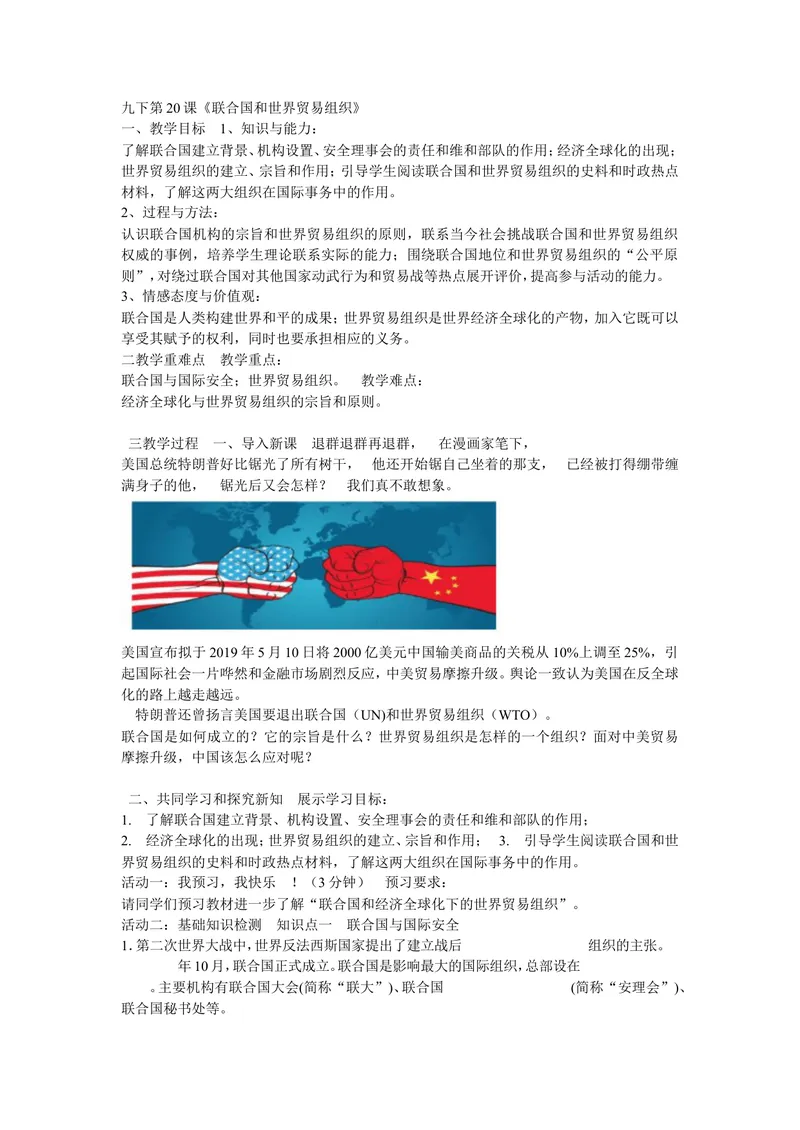 《《第20课联合国与世界贸易组织》安徽省刘云杰老师_初中7-9年级全科优质公开课_初中历史优质公开课_部编人教版历史初中9年级下册教案PPT课件配套优质课视频》第1页预览