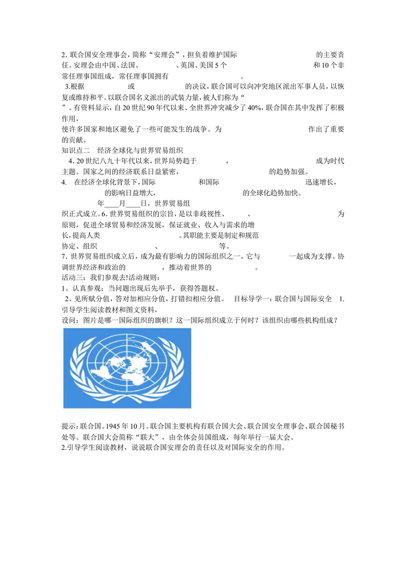 《《第20课联合国与世界贸易组织》安徽省刘云杰老师_初中7-9年级全科优质公开课_初中历史优质公开课_部编人教版历史初中9年级下册教案PPT课件配套优质课视频》第2页预览