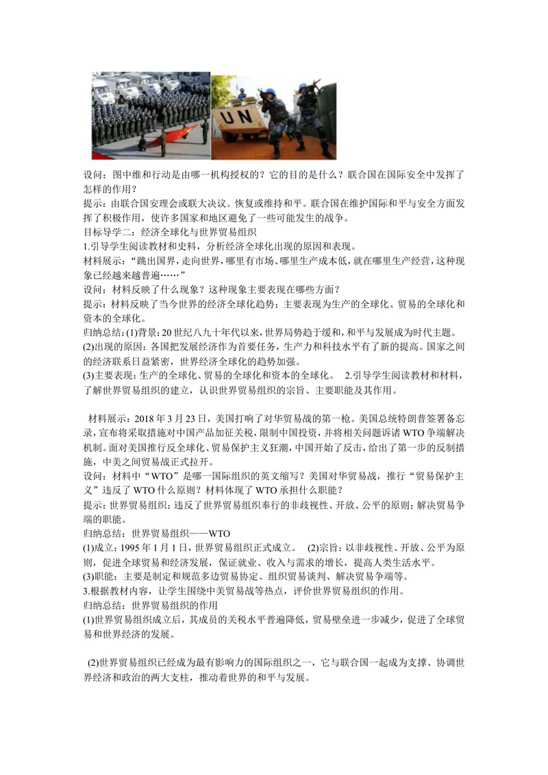 《《第20课联合国与世界贸易组织》安徽省刘云杰老师_初中7-9年级全科优质公开课_初中历史优质公开课_部编人教版历史初中9年级下册教案PPT课件配套优质课视频》第3页预览
