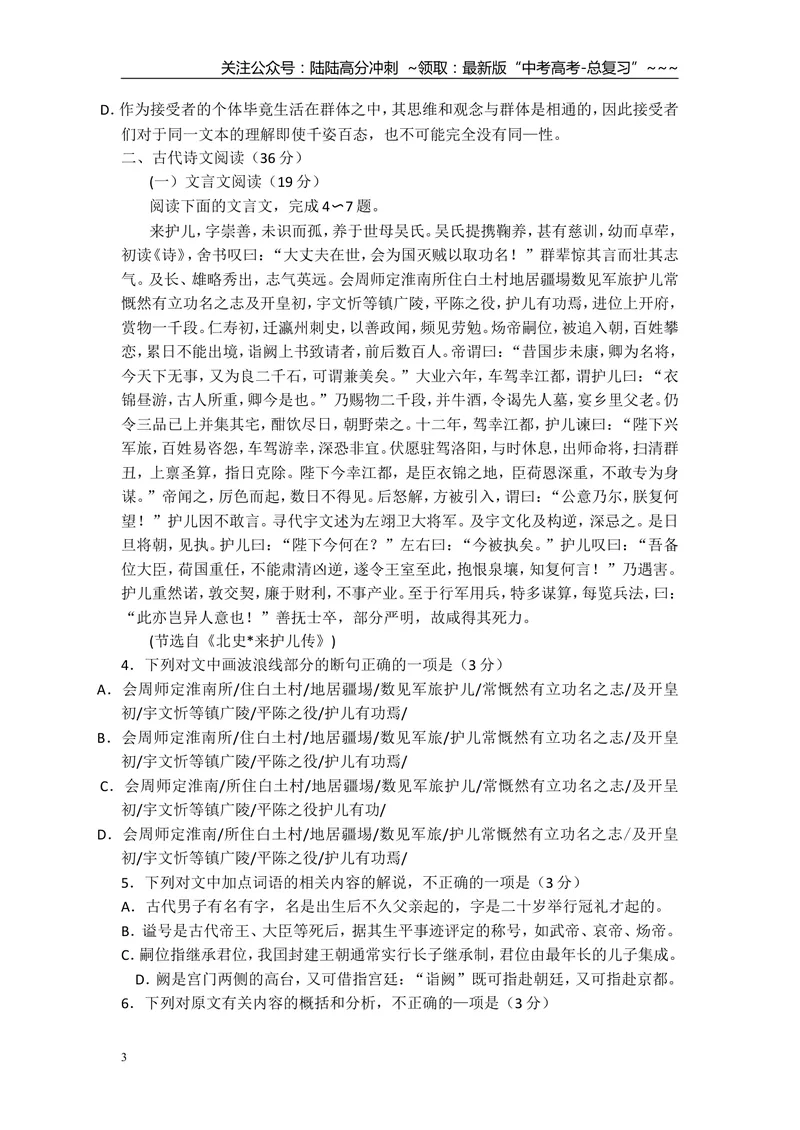 《2015年高考贵州省语文试题及答案_专项复习_2026年-语文专项复习_2008年-2025年语文高考真题_2008-2020年高考_地方卷_贵州高考语文08-20》第3页预览