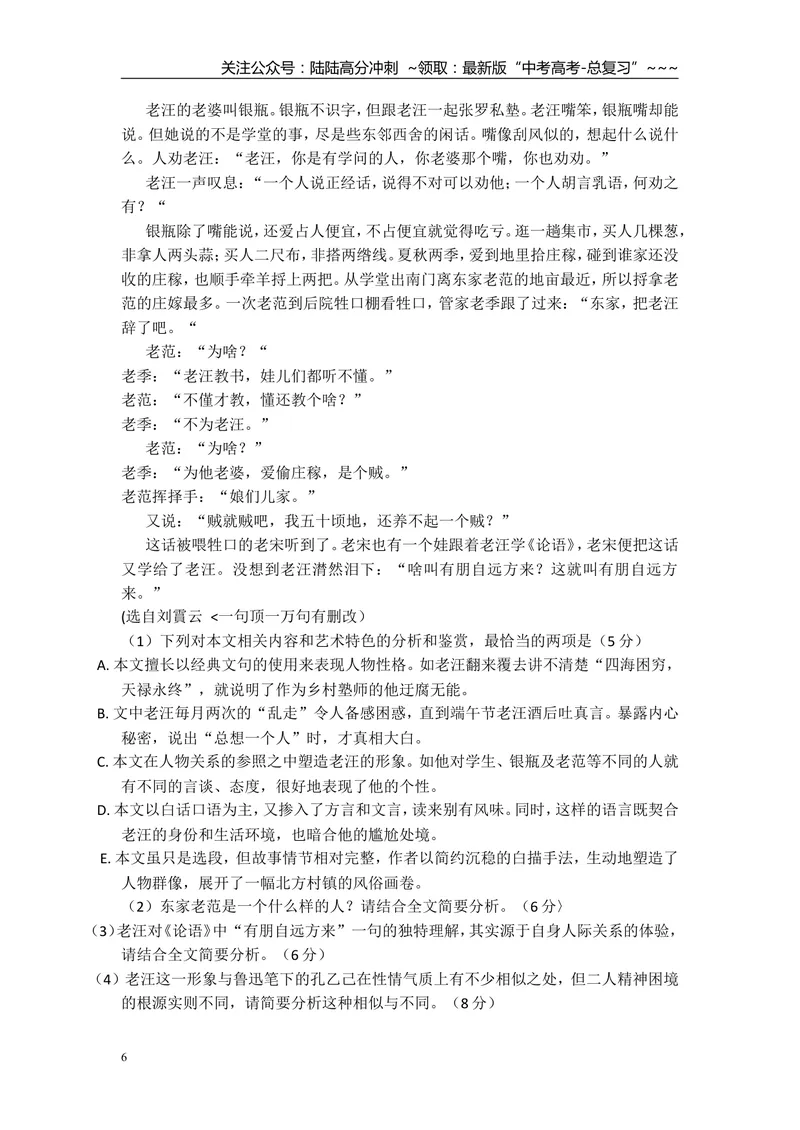 《2015年高考贵州省语文试题及答案_专项复习_2026年-语文专项复习_2008年-2025年语文高考真题_2008-2020年高考_地方卷_贵州高考语文08-20》第6页预览