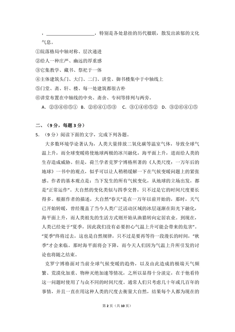 《2013年全国统一高考语文试卷（大纲版）（原卷版）_专项复习_2026年-语文专项复习_2008年-2025年语文高考真题_2008-2020年高考_全国卷_全国统一高考语文（新课标I）08-21_A4word版》第2页预览
