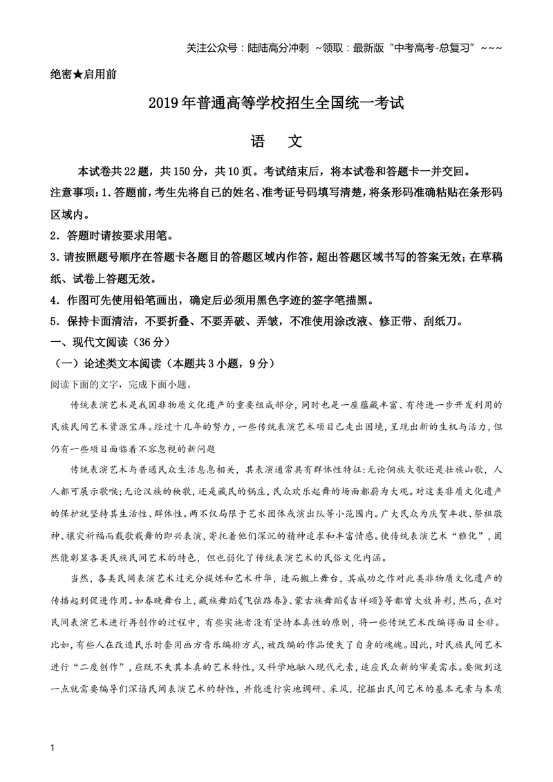 《2019年高考贵州省语文试题及答案_专项复习_2026年-语文专项复习_2008年-2025年语文高考真题_2008-2020年高考_地方卷_贵州高考语文08-20》第1页预览