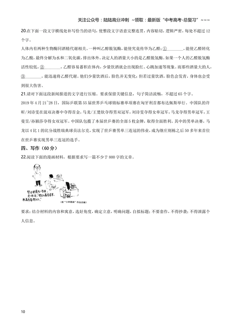 《2019年高考贵州省语文试题及答案_专项复习_2026年-语文专项复习_2008年-2025年语文高考真题_2008-2020年高考_地方卷_贵州高考语文08-20》第10页预览