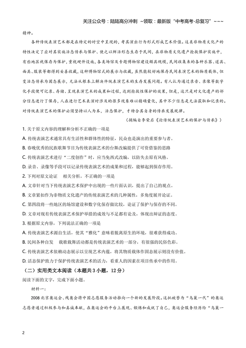 《2019年高考贵州省语文试题及答案_专项复习_2026年-语文专项复习_2008年-2025年语文高考真题_2008-2020年高考_地方卷_贵州高考语文08-20》第2页预览