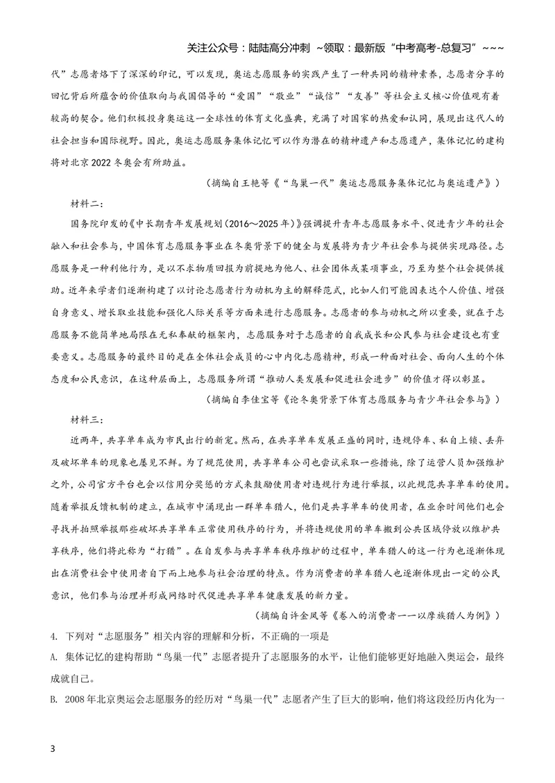 《2019年高考贵州省语文试题及答案_专项复习_2026年-语文专项复习_2008年-2025年语文高考真题_2008-2020年高考_地方卷_贵州高考语文08-20》第3页预览