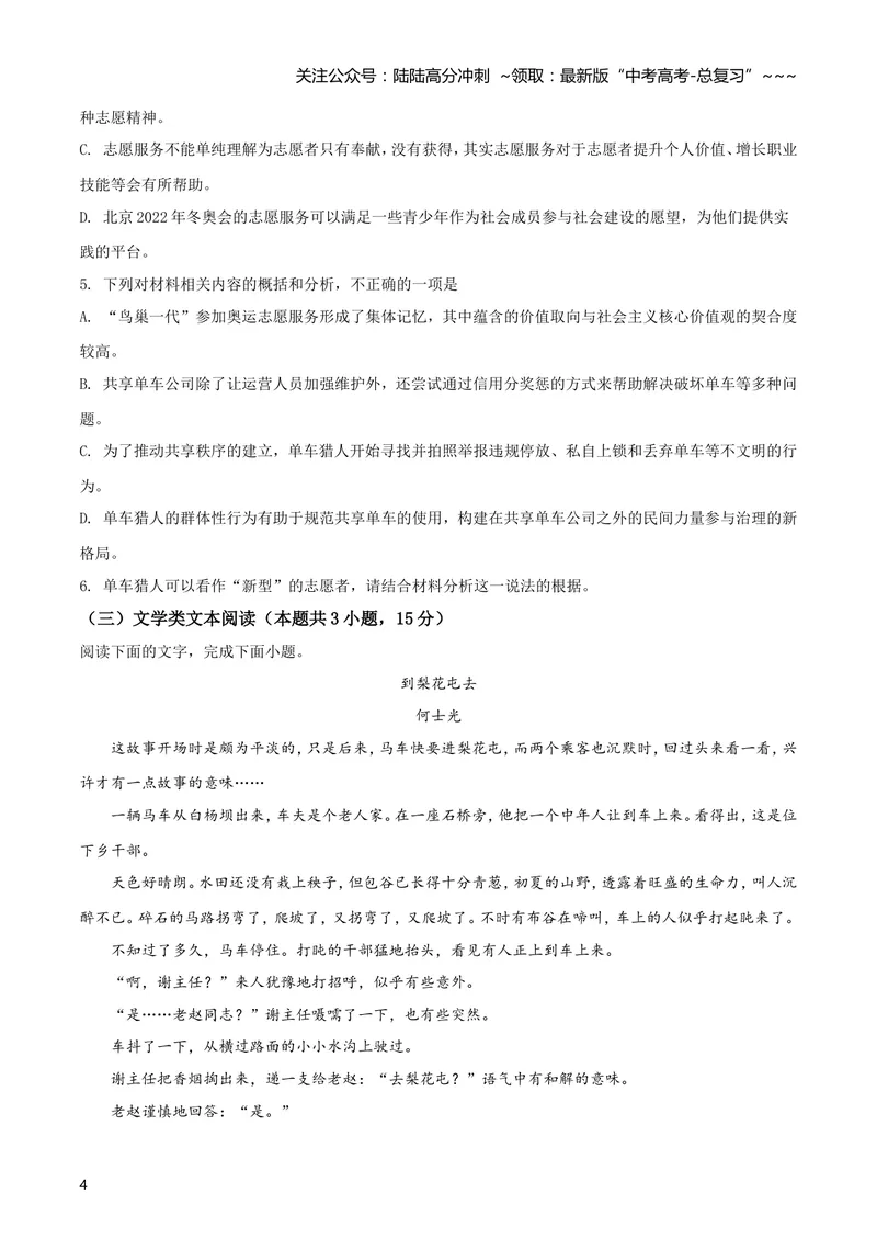《2019年高考贵州省语文试题及答案_专项复习_2026年-语文专项复习_2008年-2025年语文高考真题_2008-2020年高考_地方卷_贵州高考语文08-20》第4页预览