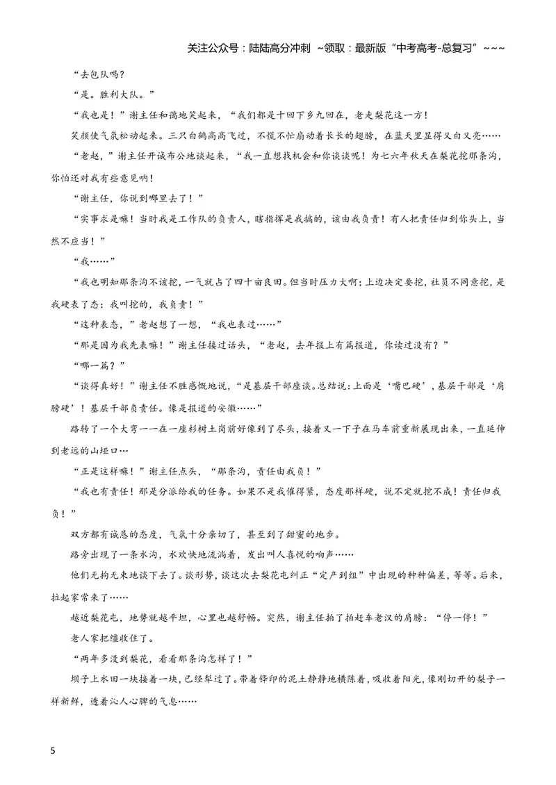 《2019年高考贵州省语文试题及答案_专项复习_2026年-语文专项复习_2008年-2025年语文高考真题_2008-2020年高考_地方卷_贵州高考语文08-20》第5页预览