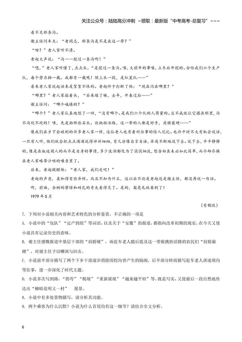《2019年高考贵州省语文试题及答案_专项复习_2026年-语文专项复习_2008年-2025年语文高考真题_2008-2020年高考_地方卷_贵州高考语文08-20》第6页预览