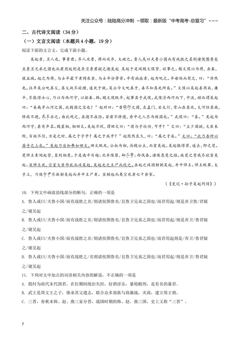 《2019年高考贵州省语文试题及答案_专项复习_2026年-语文专项复习_2008年-2025年语文高考真题_2008-2020年高考_地方卷_贵州高考语文08-20》第7页预览