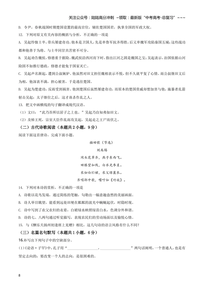 《2019年高考贵州省语文试题及答案_专项复习_2026年-语文专项复习_2008年-2025年语文高考真题_2008-2020年高考_地方卷_贵州高考语文08-20》第8页预览