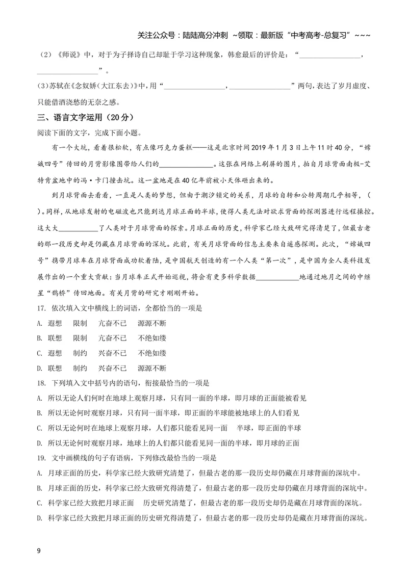 《2019年高考贵州省语文试题及答案_专项复习_2026年-语文专项复习_2008年-2025年语文高考真题_2008-2020年高考_地方卷_贵州高考语文08-20》第9页预览