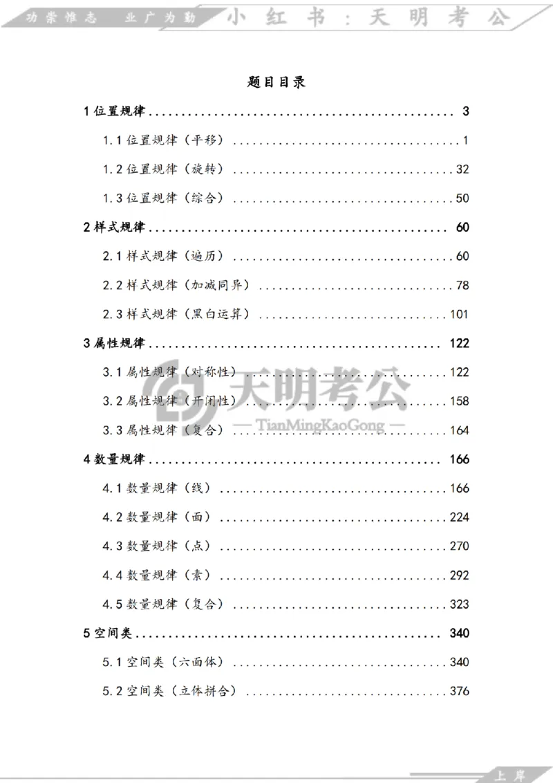 《（特制放大题目）图形推理千题册顺序版_3539.2027北京定向选调_062027行测刷题-各模块刷题合集pdf版_2027图形推理千题册_（顺序版）图形推理_图推千题册顺序版3.0》第2页预览