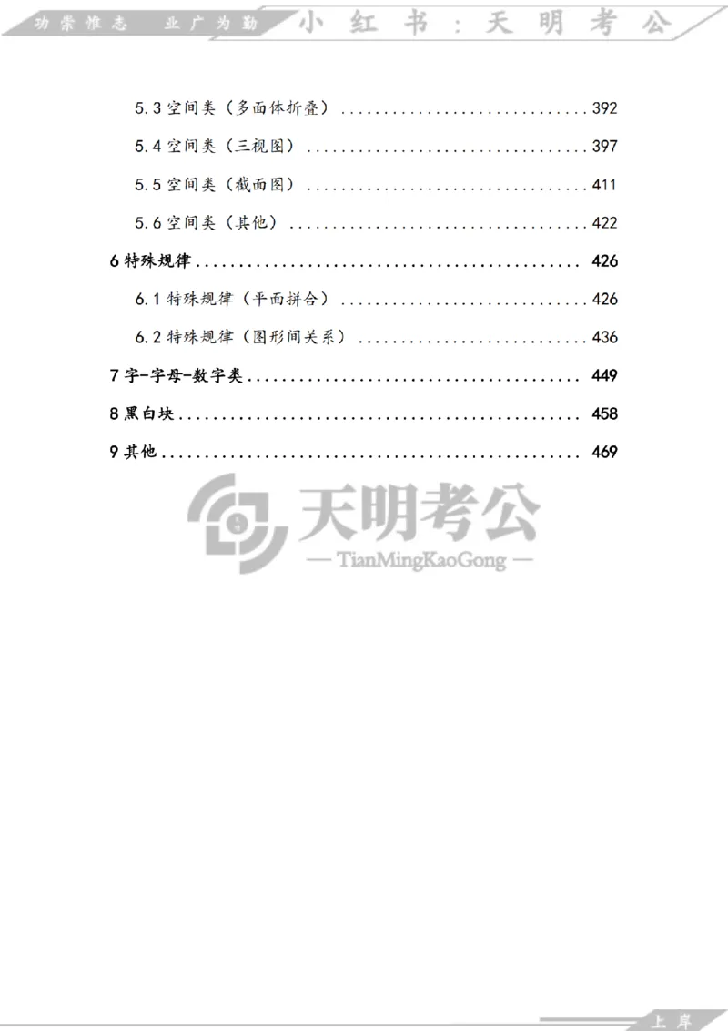 《（特制放大题目）图形推理千题册顺序版_3539.2027北京定向选调_062027行测刷题-各模块刷题合集pdf版_2027图形推理千题册_（顺序版）图形推理_图推千题册顺序版3.0》第3页预览