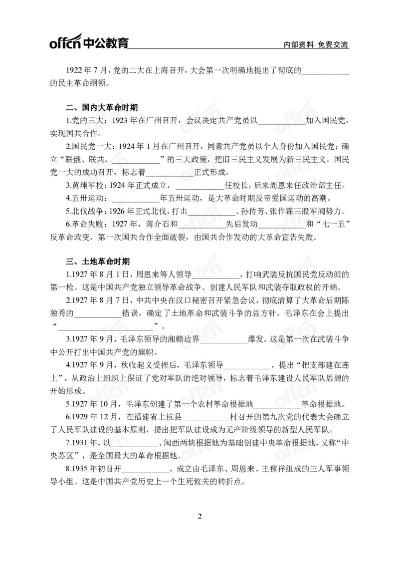 《党史党务背诵手册公众号:叛逆小樱桃资料_3539.2027北京定向选调_10全国时政(按月更新)_时政网课2025年上岸村小黑全年时政_00.政治理论背诵手册》第2页预览