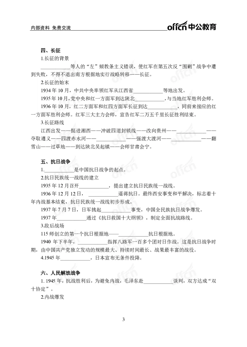 《党史党务背诵手册公众号:叛逆小樱桃资料_3539.2027北京定向选调_10全国时政(按月更新)_时政网课2025年上岸村小黑全年时政_00.政治理论背诵手册》第3页预览