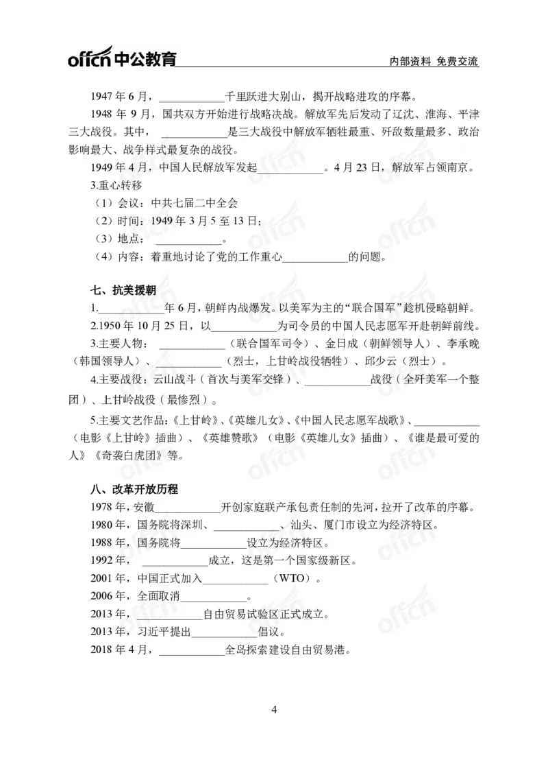 《党史党务背诵手册公众号:叛逆小樱桃资料_3539.2027北京定向选调_10全国时政(按月更新)_时政网课2025年上岸村小黑全年时政_00.政治理论背诵手册》第4页预览