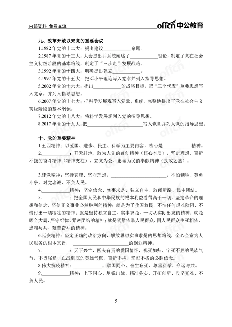 《党史党务背诵手册公众号:叛逆小樱桃资料_3539.2027北京定向选调_10全国时政(按月更新)_时政网课2025年上岸村小黑全年时政_00.政治理论背诵手册》第5页预览