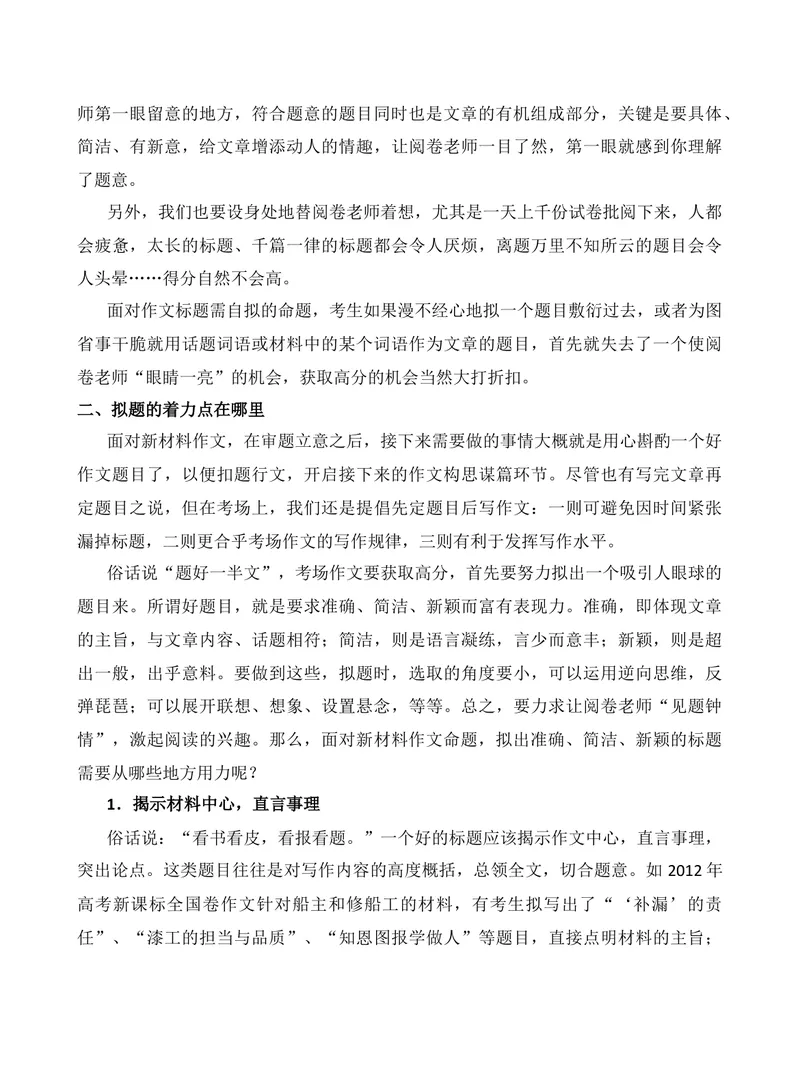 《2026届高考备考策略之写作训练的专项序列化（1）-（全国通用）_专项复习_2026年-语文专项复习_272026年高考语文写作技巧实战分析与素材运用（全国通用）》第10页预览