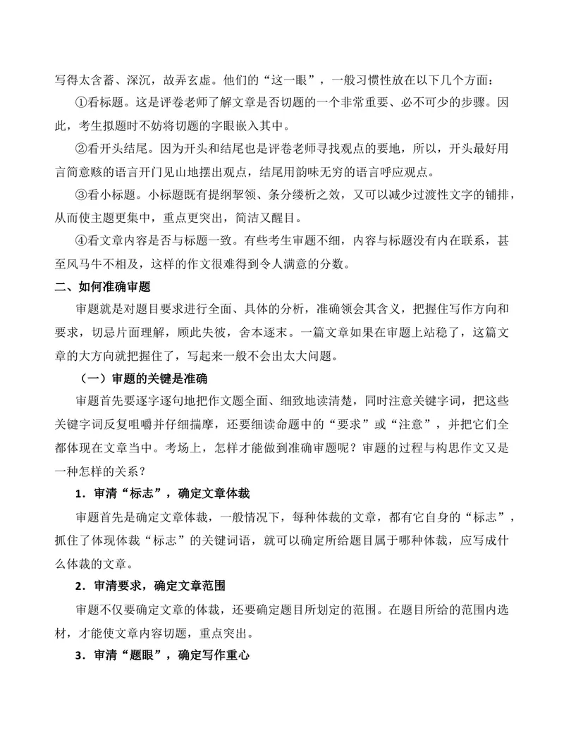 《2026届高考备考策略之写作训练的专项序列化（1）-（全国通用）_专项复习_2026年-语文专项复习_272026年高考语文写作技巧实战分析与素材运用（全国通用）》第2页预览