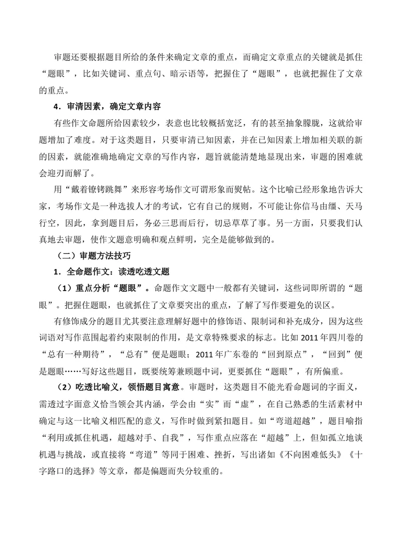 《2026届高考备考策略之写作训练的专项序列化（1）-（全国通用）_专项复习_2026年-语文专项复习_272026年高考语文写作技巧实战分析与素材运用（全国通用）》第3页预览