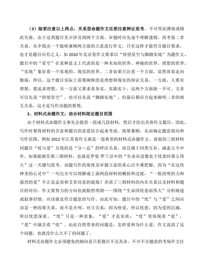 《2026届高考备考策略之写作训练的专项序列化（1）-（全国通用）_专项复习_2026年-语文专项复习_272026年高考语文写作技巧实战分析与素材运用（全国通用）》第4页预览