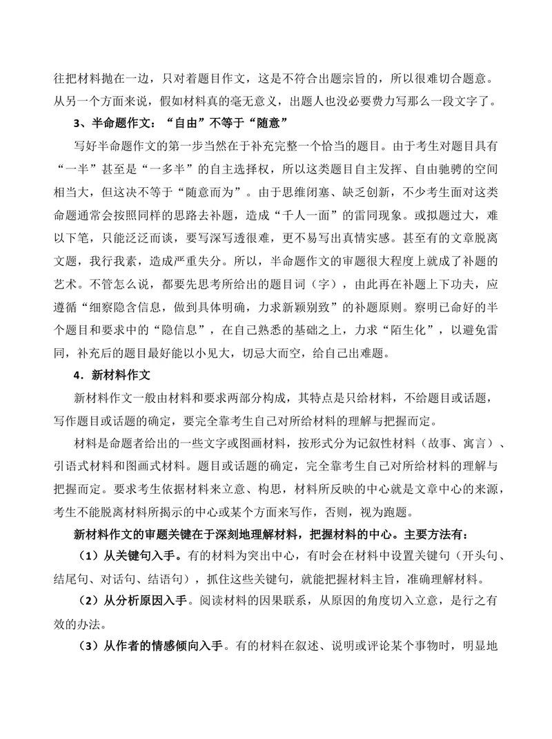 《2026届高考备考策略之写作训练的专项序列化（1）-（全国通用）_专项复习_2026年-语文专项复习_272026年高考语文写作技巧实战分析与素材运用（全国通用）》第5页预览
