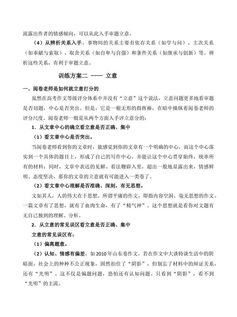 《2026届高考备考策略之写作训练的专项序列化（1）-（全国通用）_专项复习_2026年-语文专项复习_272026年高考语文写作技巧实战分析与素材运用（全国通用）》第6页预览
