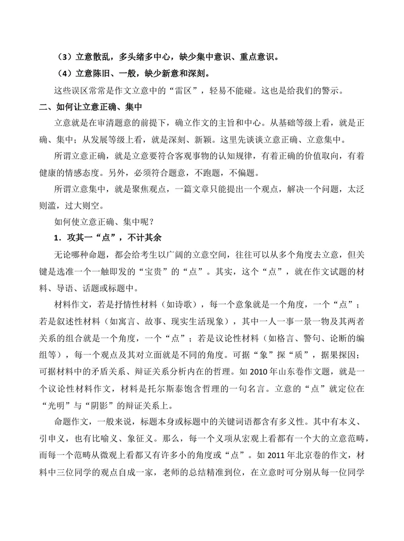 《2026届高考备考策略之写作训练的专项序列化（1）-（全国通用）_专项复习_2026年-语文专项复习_272026年高考语文写作技巧实战分析与素材运用（全国通用）》第7页预览